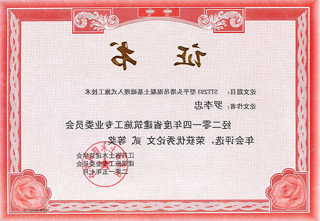 2014年度江苏省学术论文二等奖（罗李忠）