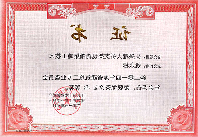 2014年度江苏省学术论文三等奖（姚永标）